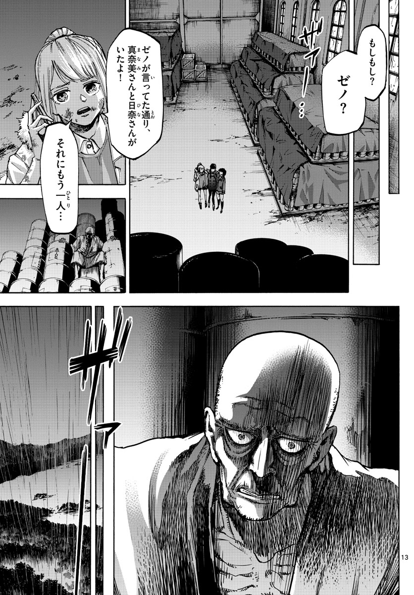 Tantei Xeno to 7-tsu no Satsujin Misshitsu Chapter 46 13ページ