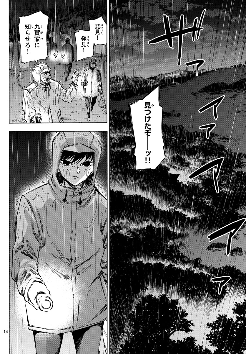 Tantei Xeno to 7-tsu no Satsujin Misshitsu Chapter 46 14ページ