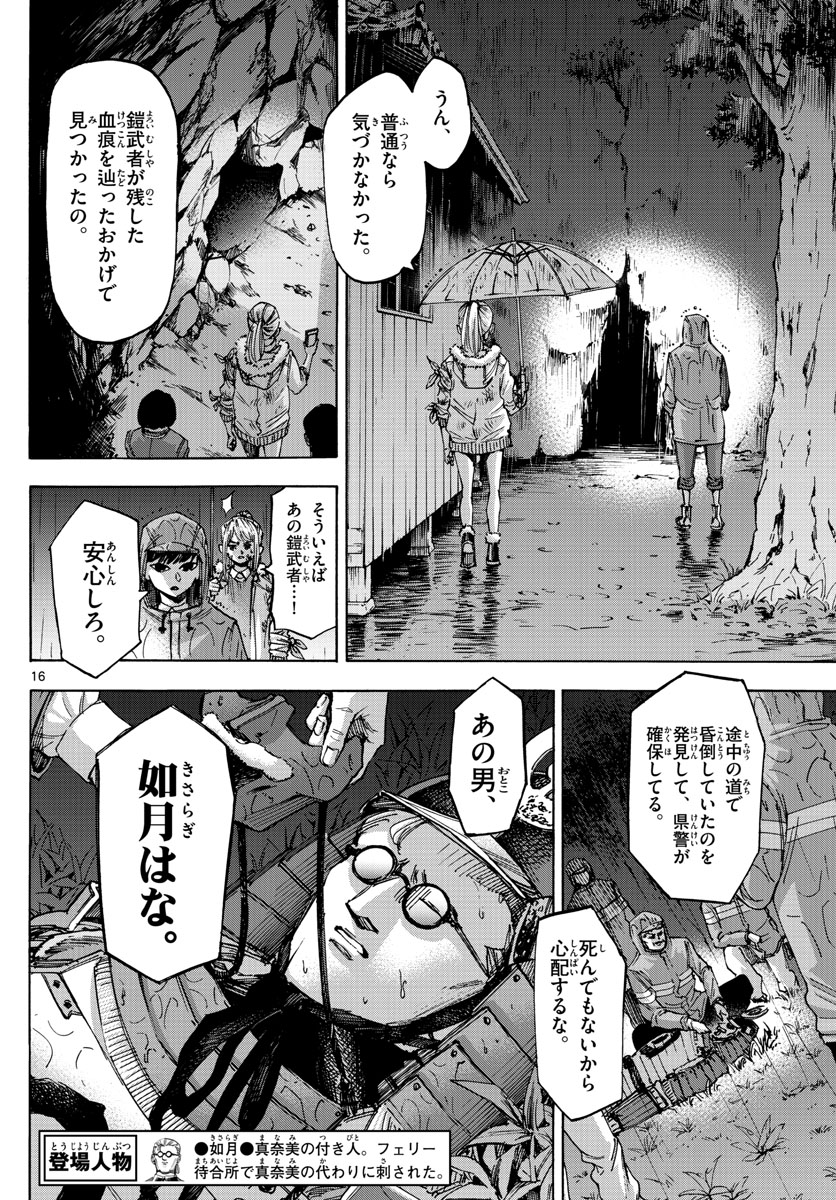 Tantei Xeno to 7-tsu no Satsujin Misshitsu Chapter 46 16ページ
