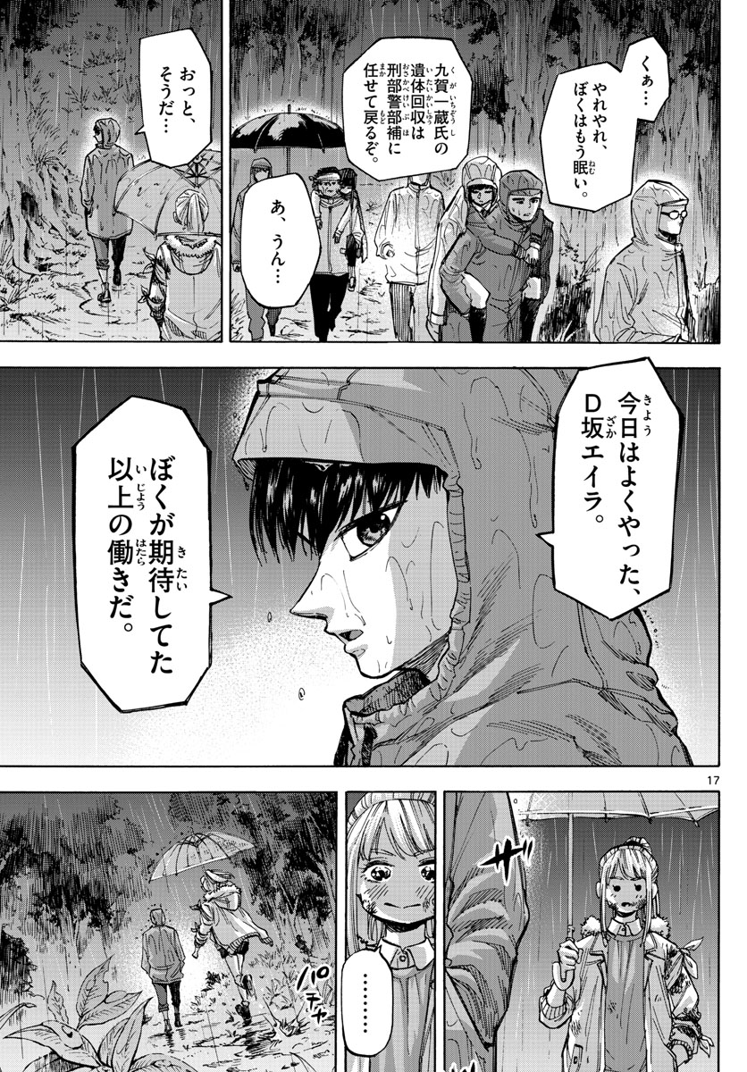 Tantei Xeno to 7-tsu no Satsujin Misshitsu Chapter 46 17ページ