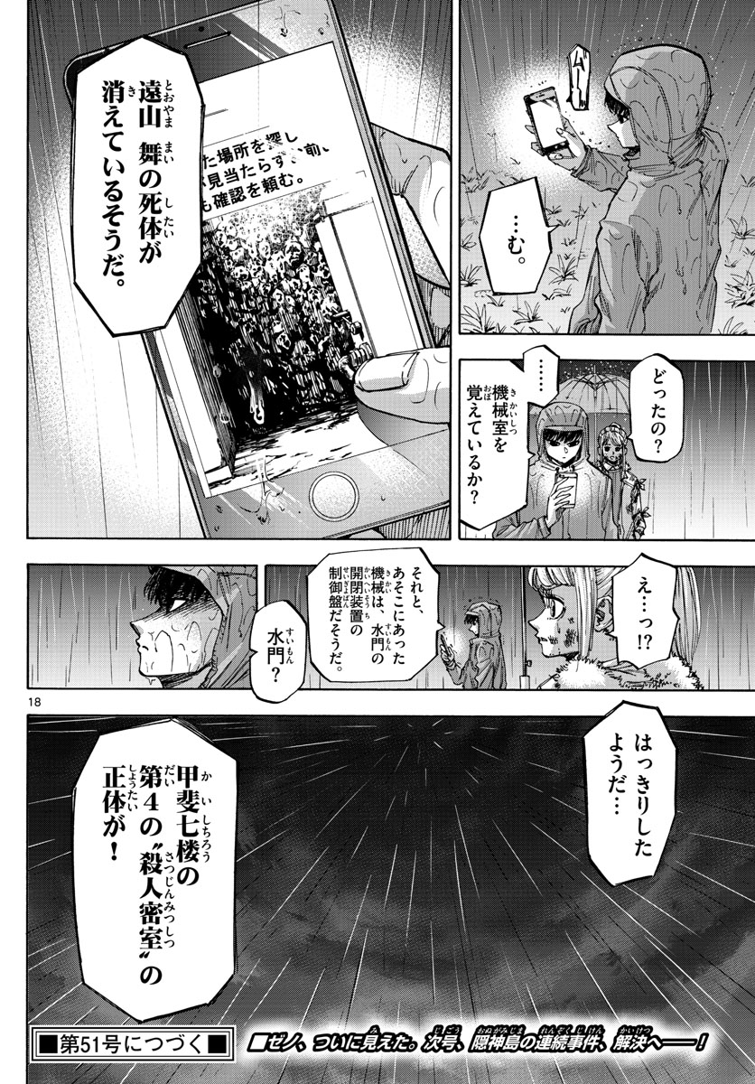 Tantei Xeno to 7-tsu no Satsujin Misshitsu Chapter 46 18ページ