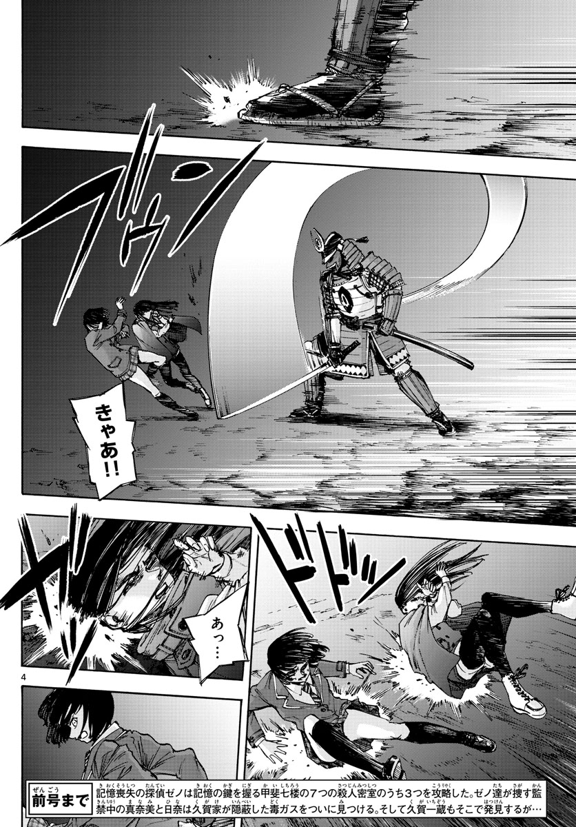 Tantei Xeno to 7-tsu no Satsujin Misshitsu Chapter 46 4ページ