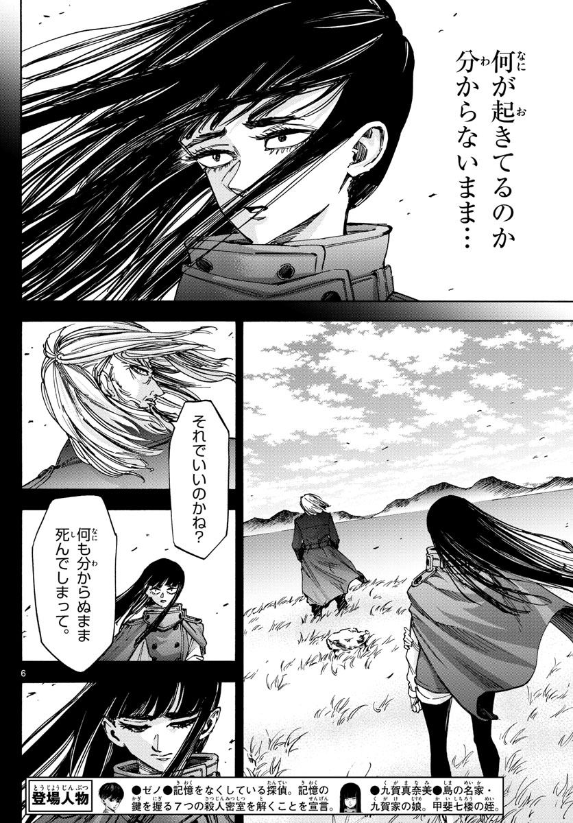 Tantei Xeno to 7-tsu no Satsujin Misshitsu Chapter 46 6ページ