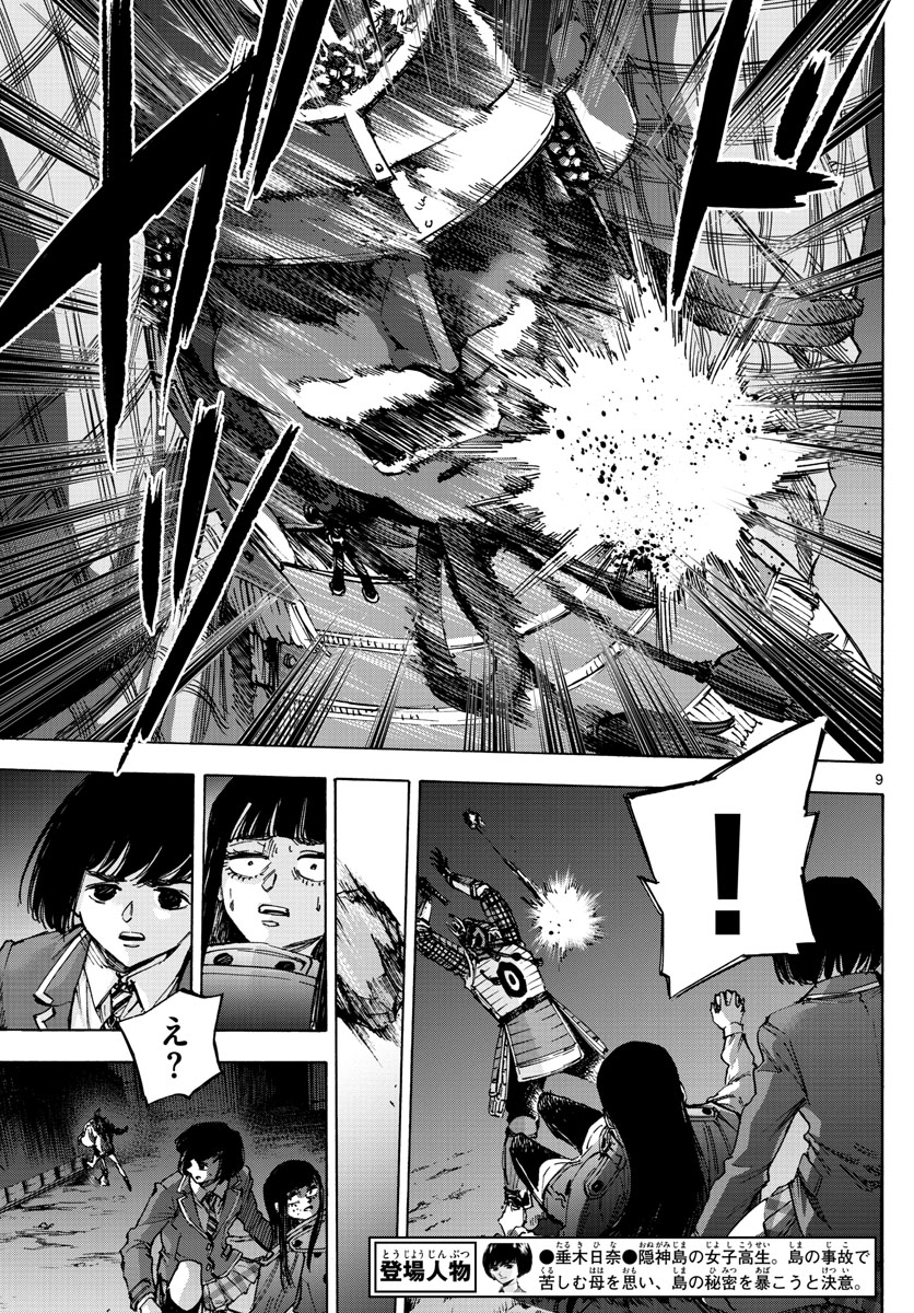Tantei Xeno to 7-tsu no Satsujin Misshitsu Chapter 46 9ページ