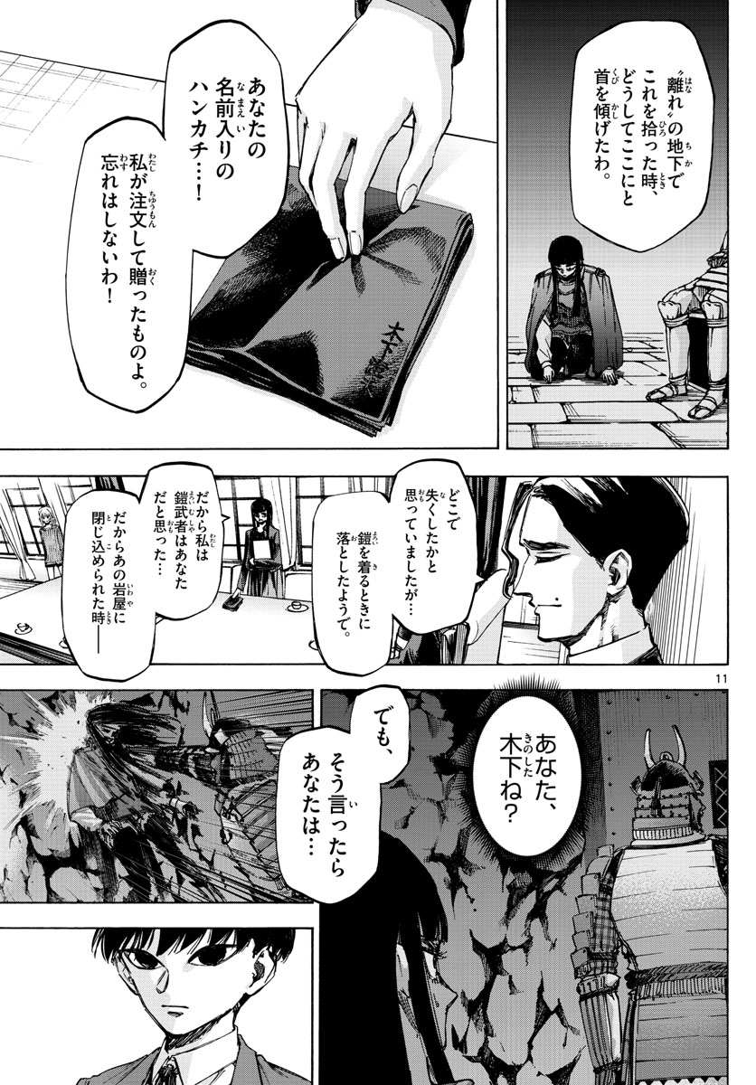 Tantei Xeno to 7-tsu no Satsujin Misshitsu Chapter 47 11ページ