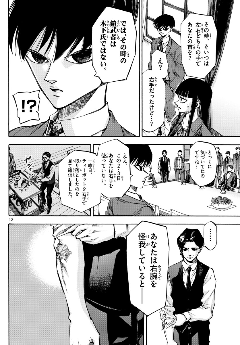 Tantei Xeno to 7-tsu no Satsujin Misshitsu Chapter 47 12ページ