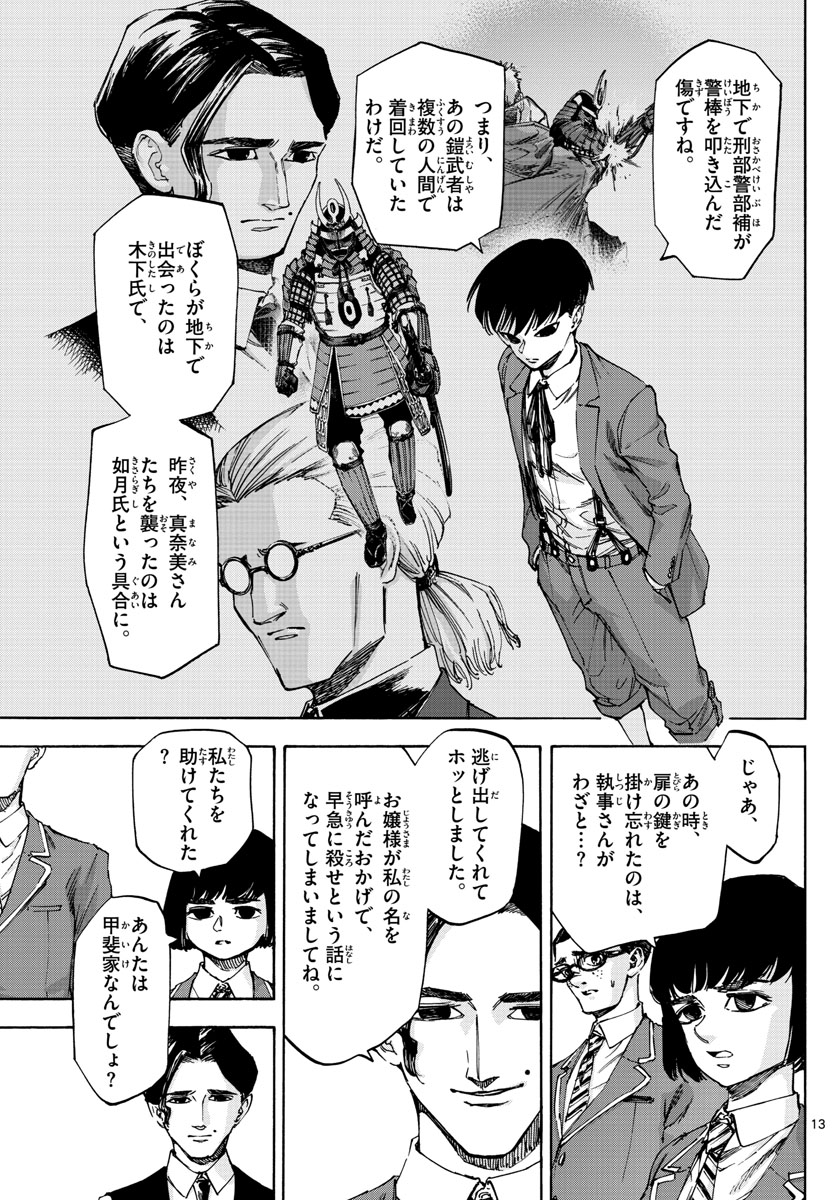 Tantei Xeno to 7-tsu no Satsujin Misshitsu Chapter 47 13ページ