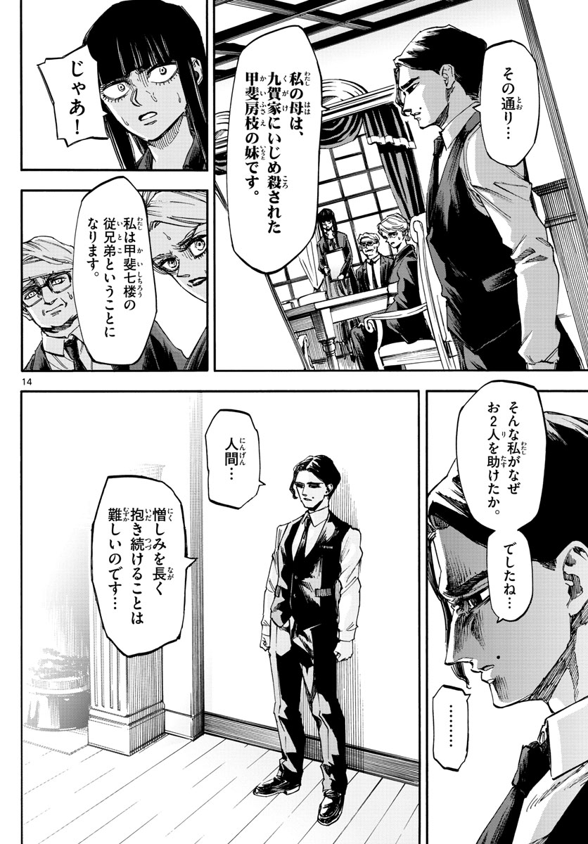 Tantei Xeno to 7-tsu no Satsujin Misshitsu Chapter 47 14ページ