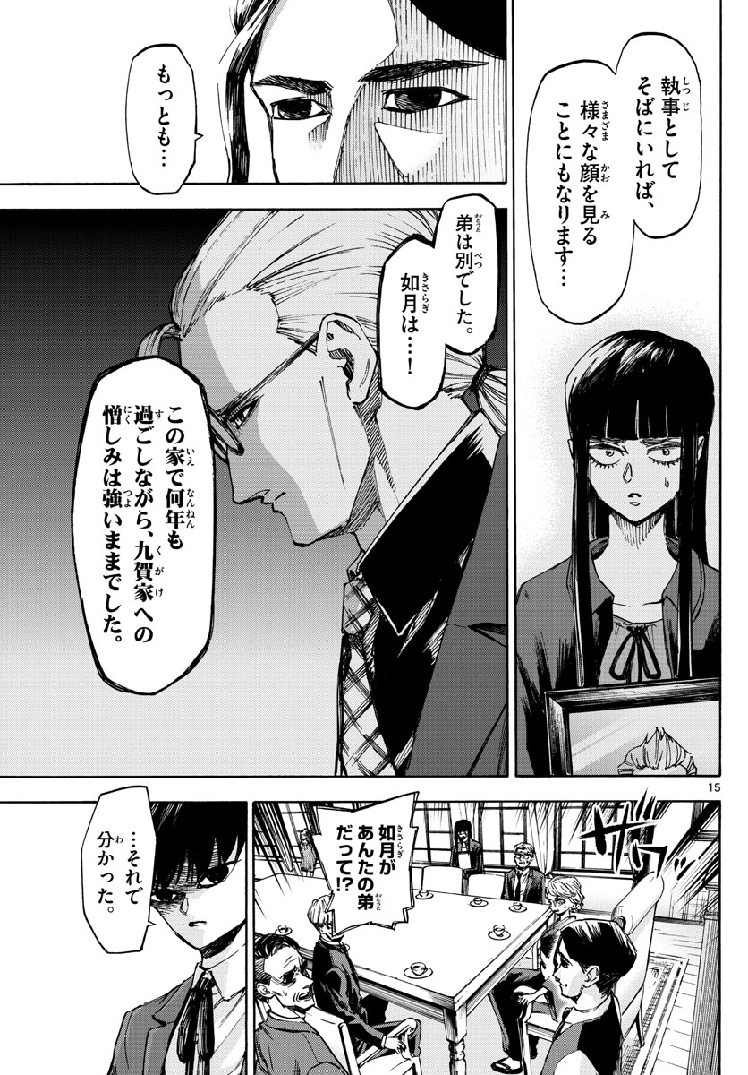 Tantei Xeno to 7-tsu no Satsujin Misshitsu Chapter 47 15ページ