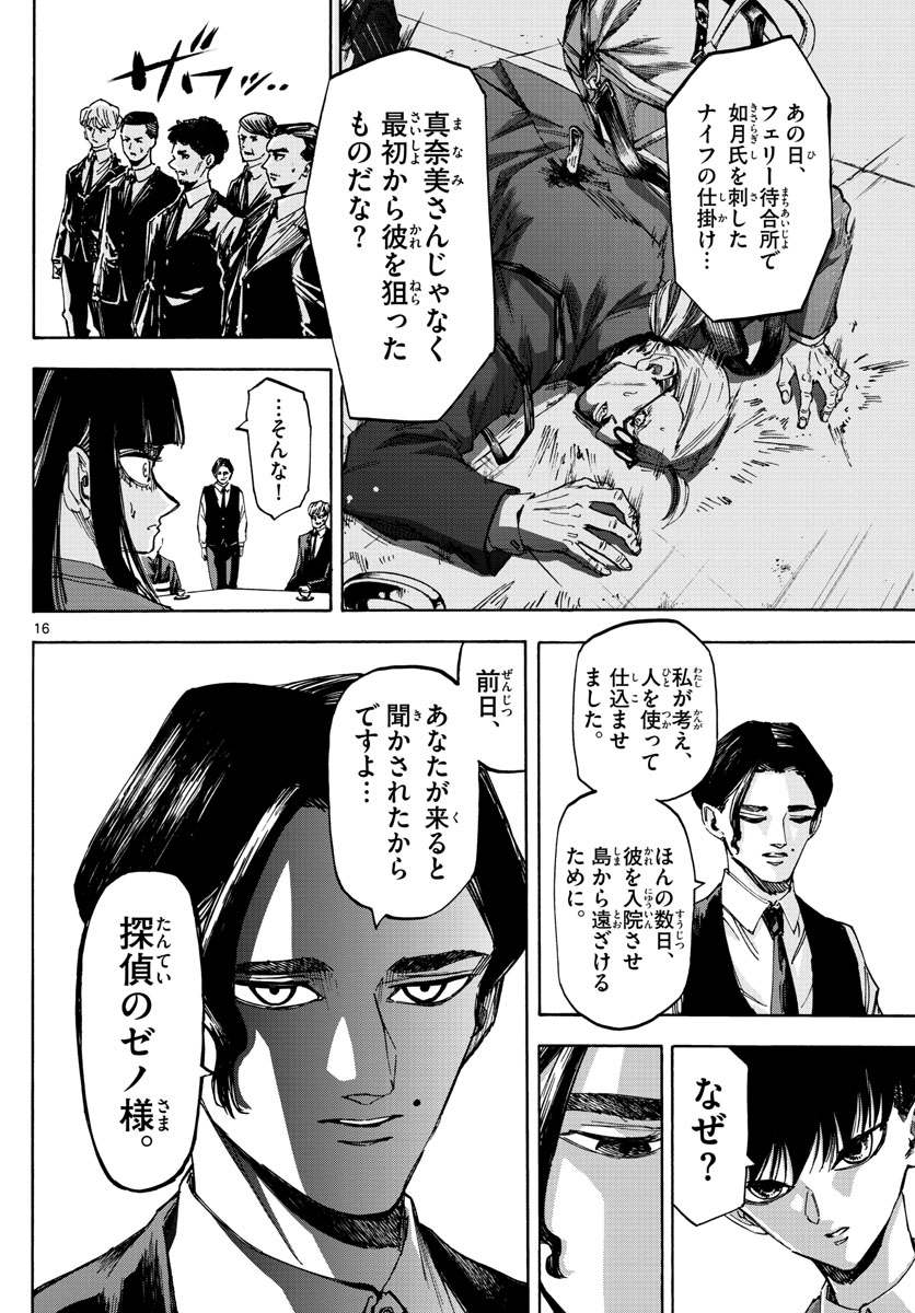 Tantei Xeno to 7-tsu no Satsujin Misshitsu Chapter 47 16ページ