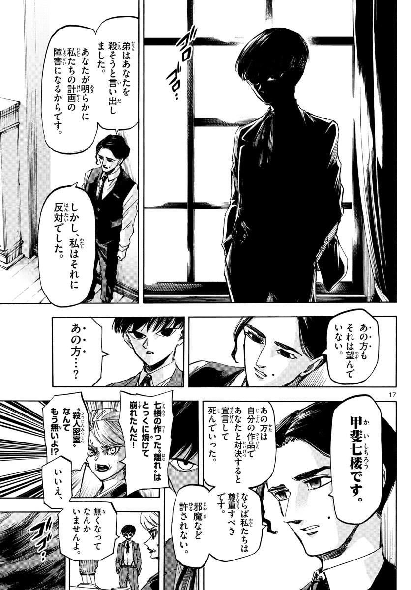 Tantei Xeno to 7-tsu no Satsujin Misshitsu Chapter 47 17ページ