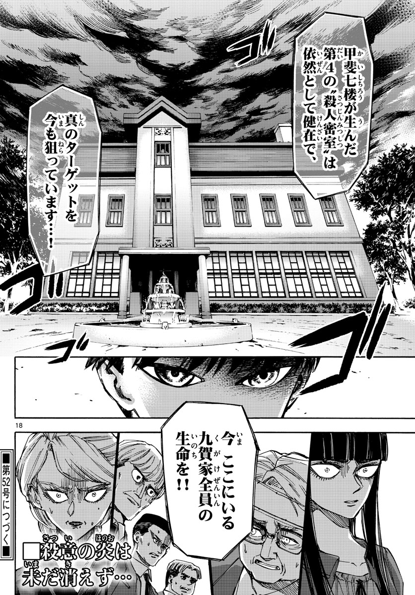 Tantei Xeno to 7-tsu no Satsujin Misshitsu Chapter 47 18ページ