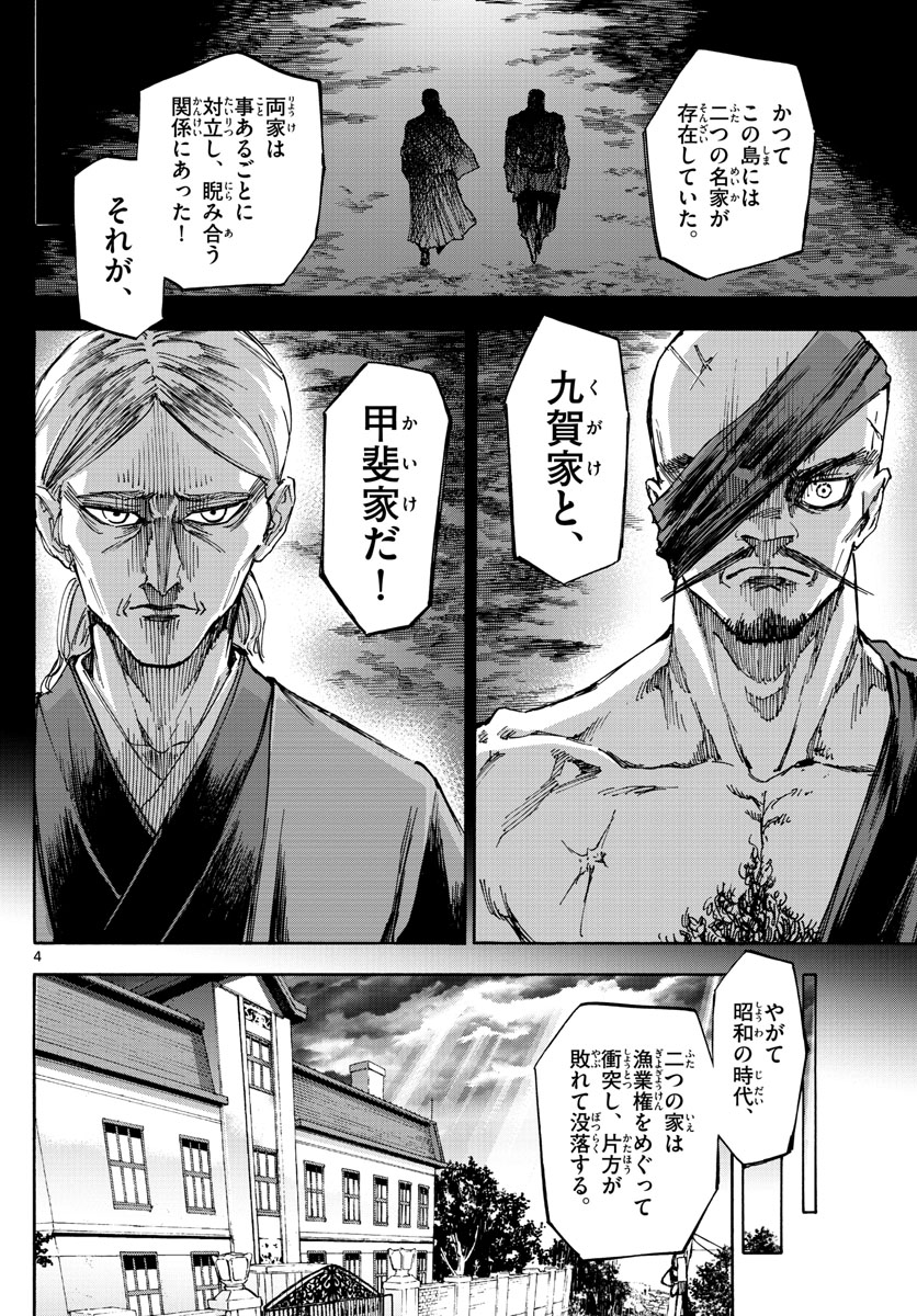 Tantei Xeno to 7-tsu no Satsujin Misshitsu Chapter 47 4ページ