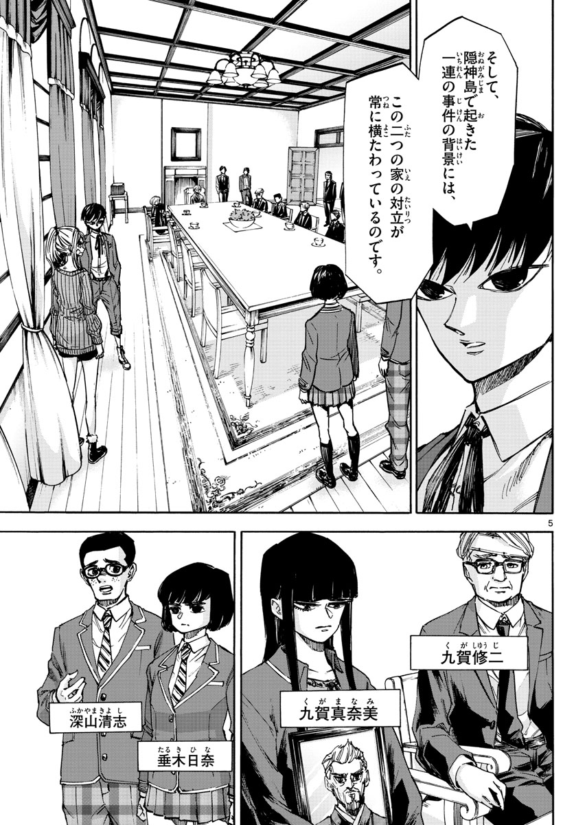 Tantei Xeno to 7-tsu no Satsujin Misshitsu Chapter 47 5ページ