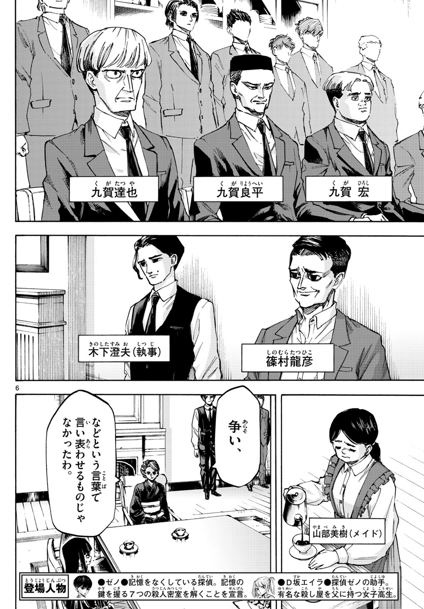 Tantei Xeno to 7-tsu no Satsujin Misshitsu Chapter 47 6ページ