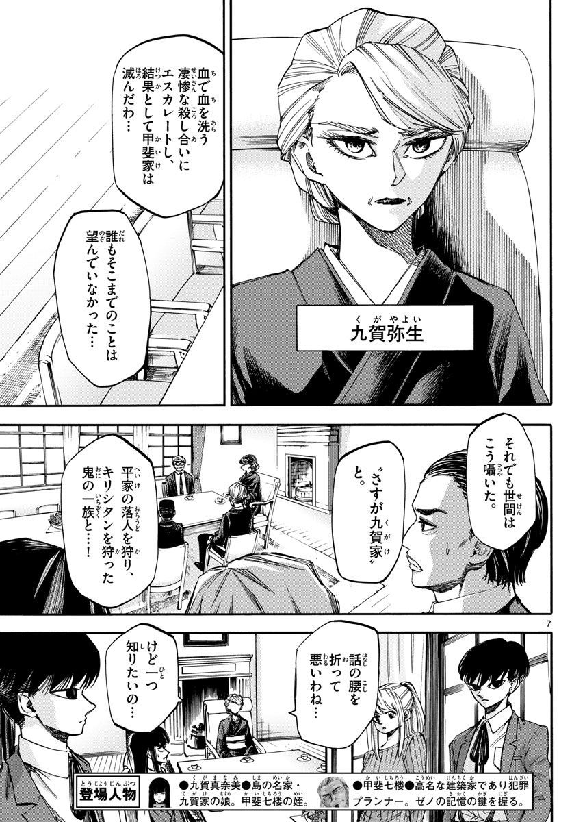 Tantei Xeno to 7-tsu no Satsujin Misshitsu Chapter 47 7ページ
