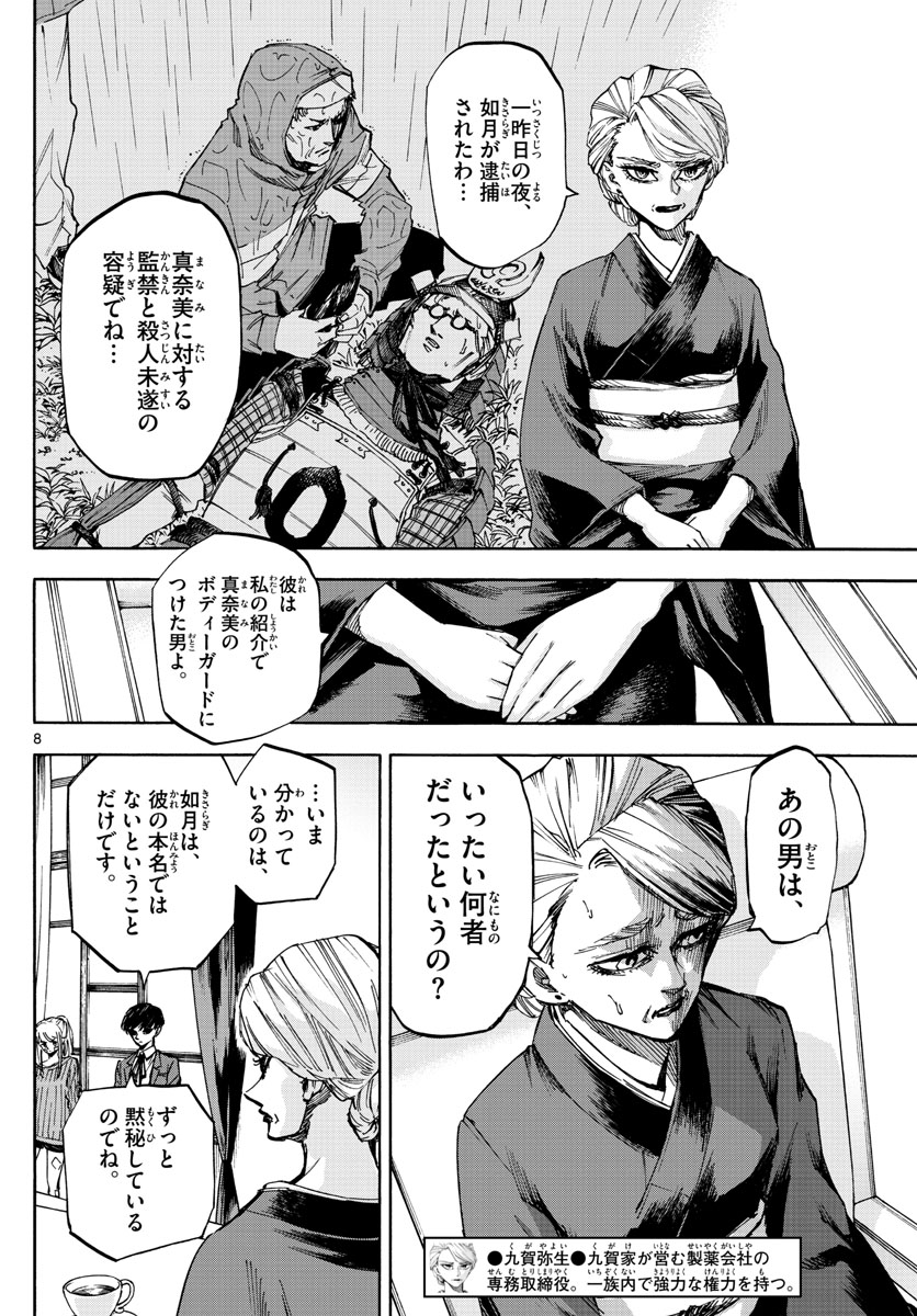 Tantei Xeno to 7-tsu no Satsujin Misshitsu Chapter 47 8ページ