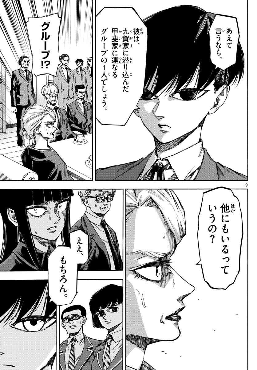 Tantei Xeno to 7-tsu no Satsujin Misshitsu Chapter 47 9ページ