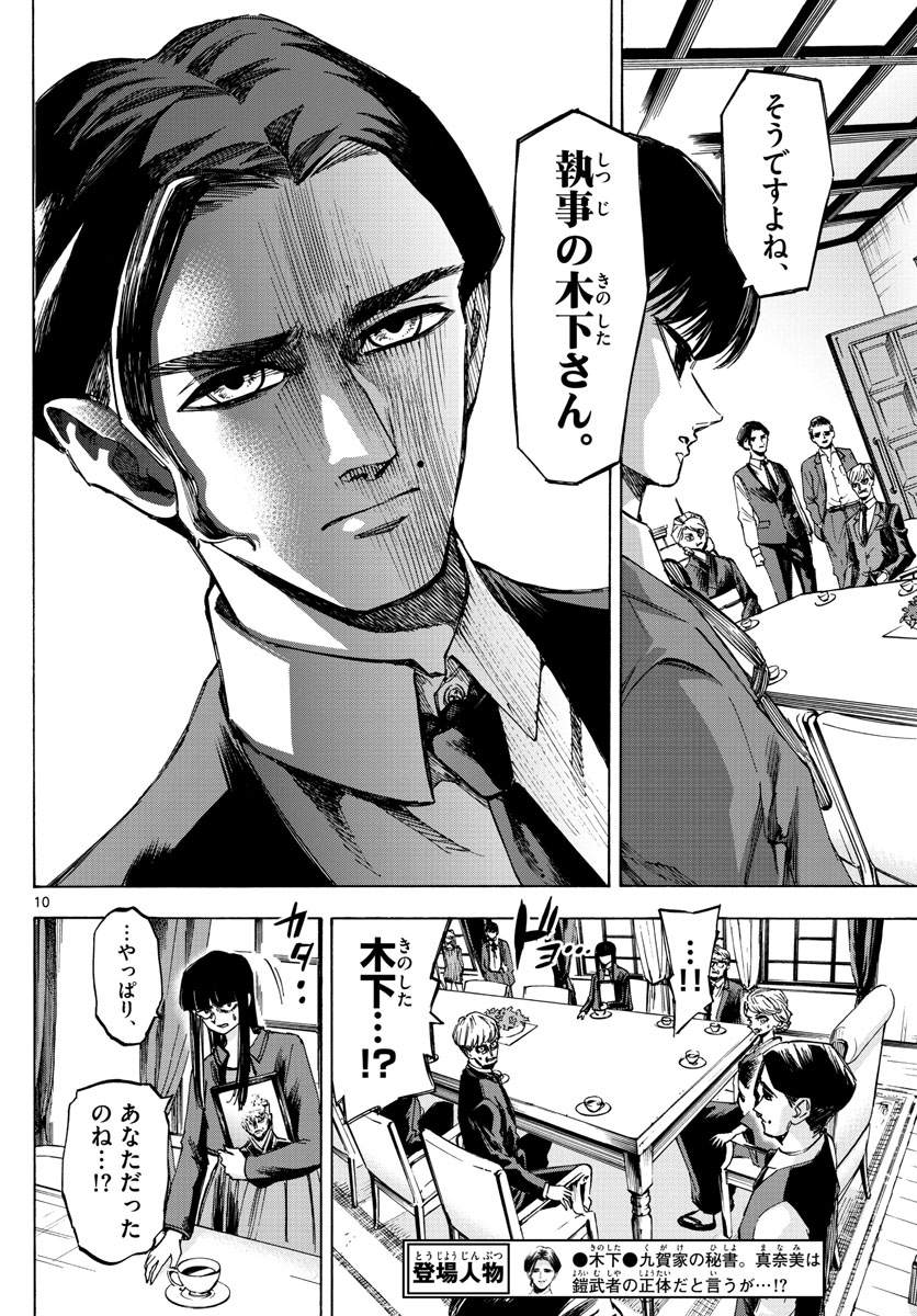 Tantei Xeno to 7-tsu no Satsujin Misshitsu Chapter 47 10ページ