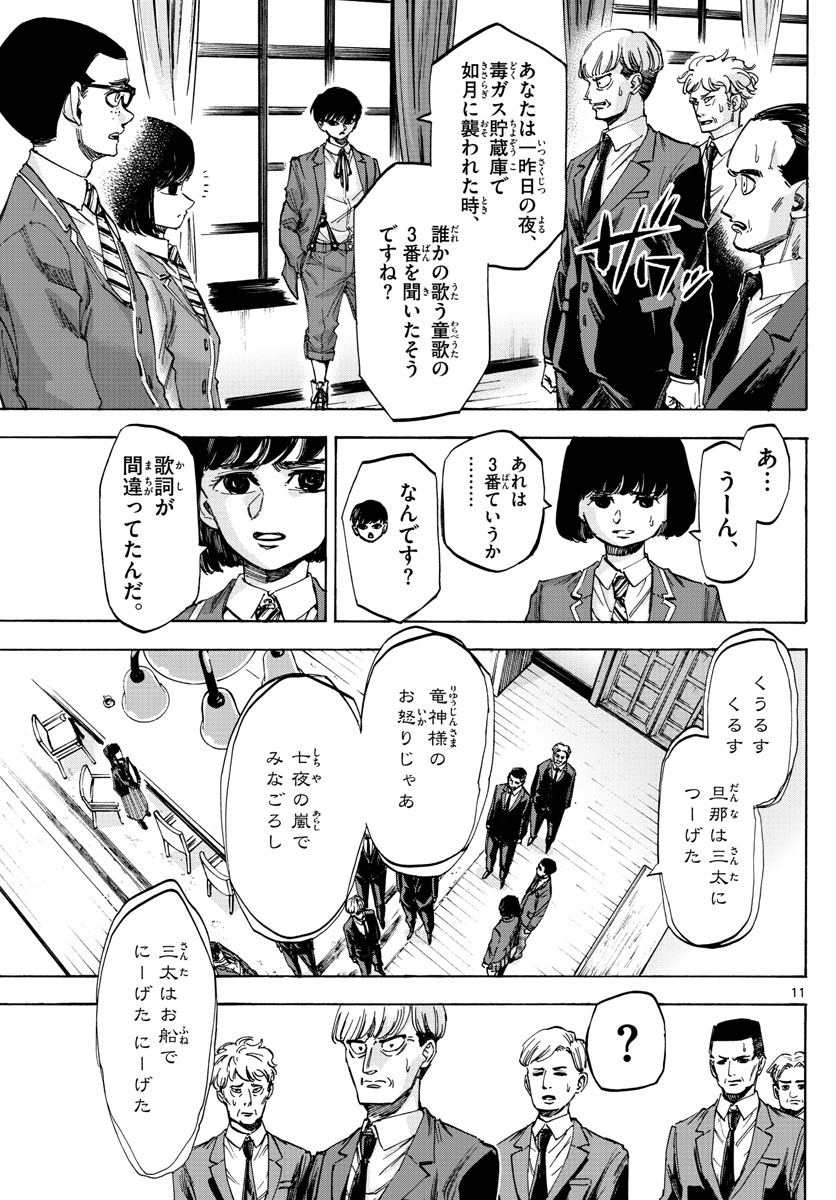 Tantei Xeno to 7-tsu no Satsujin Misshitsu Chapter 48 11ページ