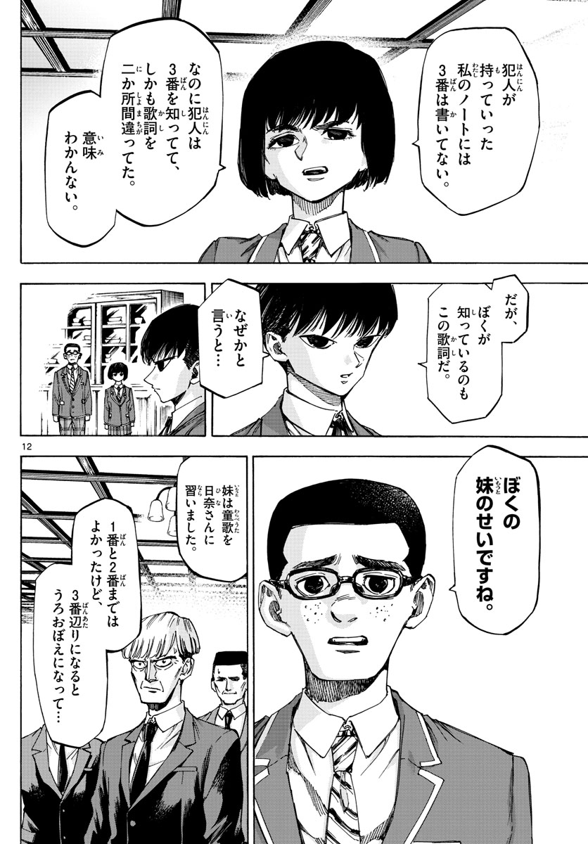 Tantei Xeno to 7-tsu no Satsujin Misshitsu Chapter 48 12ページ