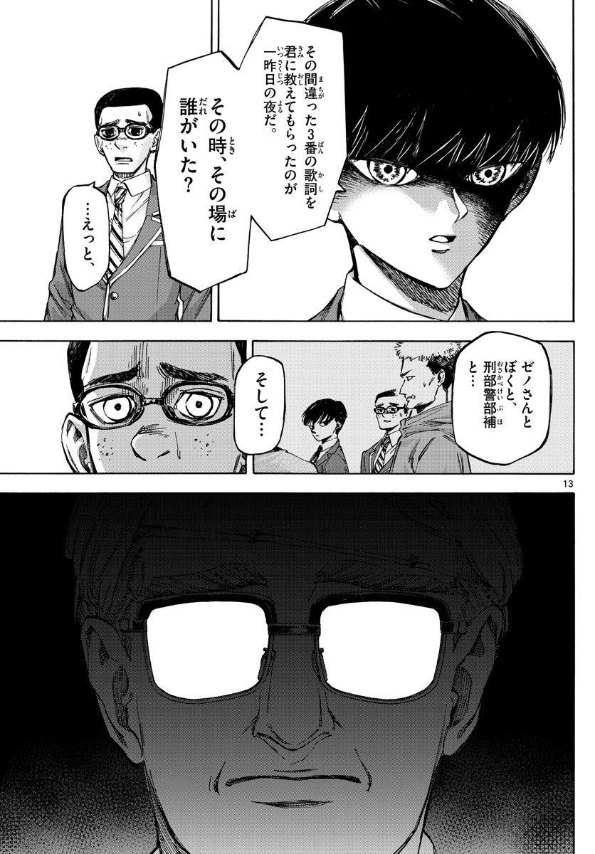 Tantei Xeno to 7-tsu no Satsujin Misshitsu Chapter 48 13ページ