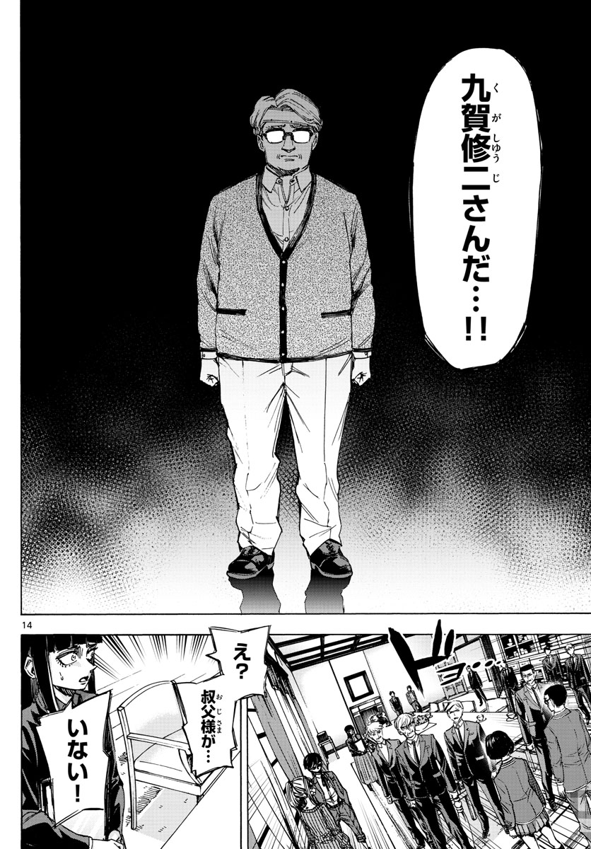 Tantei Xeno to 7-tsu no Satsujin Misshitsu Chapter 48 14ページ