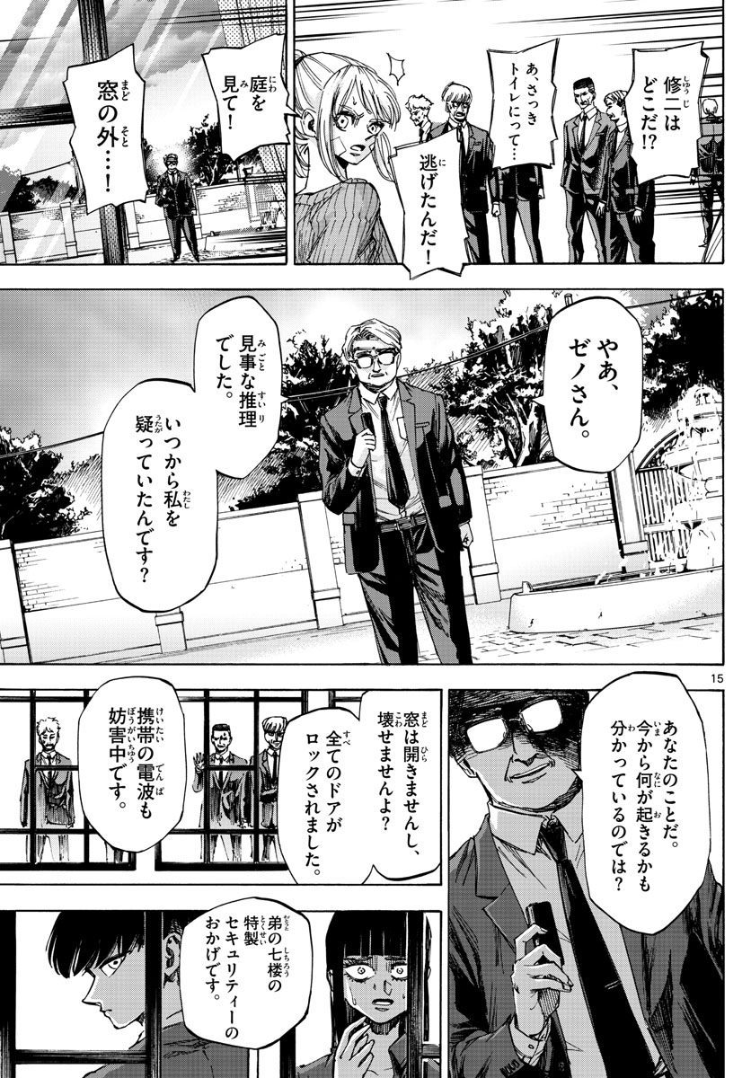 Tantei Xeno to 7-tsu no Satsujin Misshitsu Chapter 48 15ページ