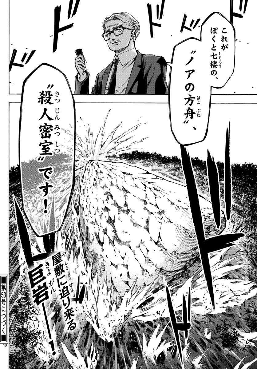Tantei Xeno to 7-tsu no Satsujin Misshitsu Chapter 48 18ページ