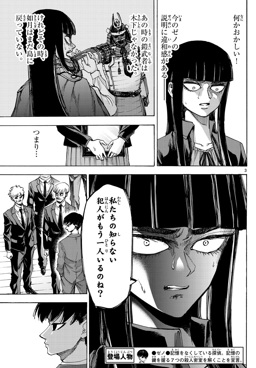 Tantei Xeno to 7-tsu no Satsujin Misshitsu Chapter 48 3ページ