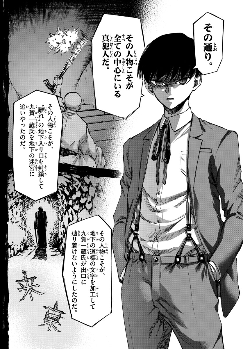 Tantei Xeno to 7-tsu no Satsujin Misshitsu Chapter 48 4ページ