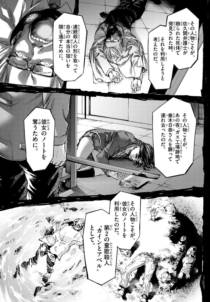 Tantei Xeno to 7-tsu no Satsujin Misshitsu Chapter 48 5ページ