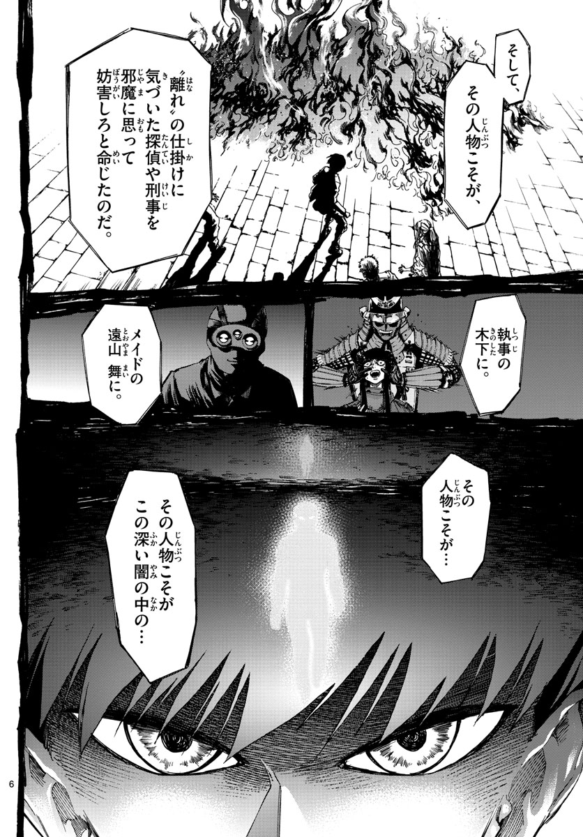Tantei Xeno to 7-tsu no Satsujin Misshitsu Chapter 48 6ページ