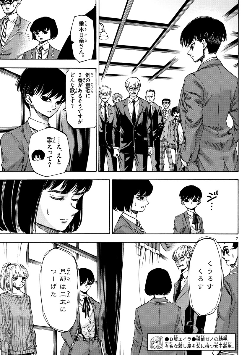 Tantei Xeno to 7-tsu no Satsujin Misshitsu Chapter 48 7ページ