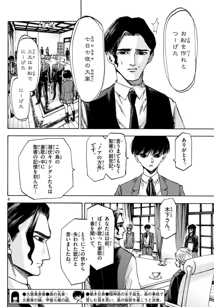 Tantei Xeno to 7-tsu no Satsujin Misshitsu Chapter 48 8ページ