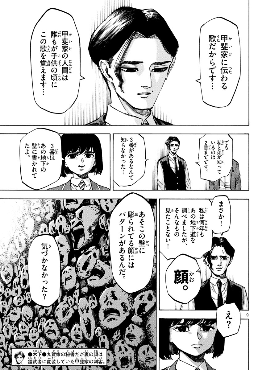 Tantei Xeno to 7-tsu no Satsujin Misshitsu Chapter 48 9ページ