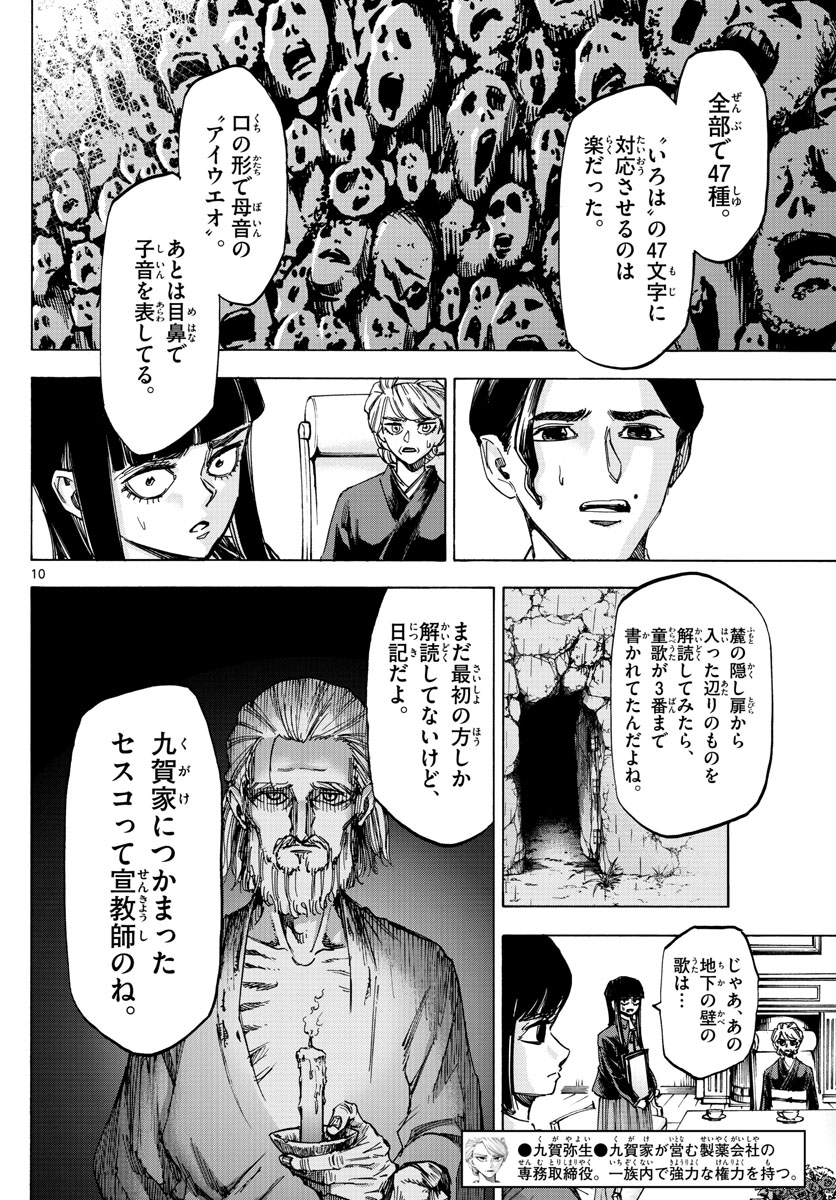 Tantei Xeno to 7-tsu no Satsujin Misshitsu Chapter 48 10ページ