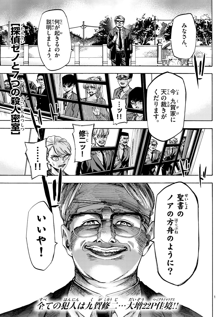 Tantei Xeno to 7-tsu no Satsujin Misshitsu Chapter 49 1ページ