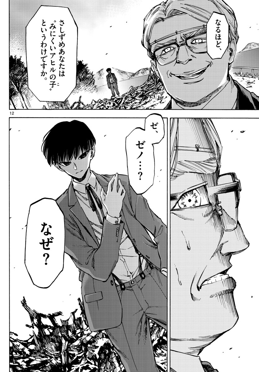Tantei Xeno to 7-tsu no Satsujin Misshitsu Chapter 49 12ページ