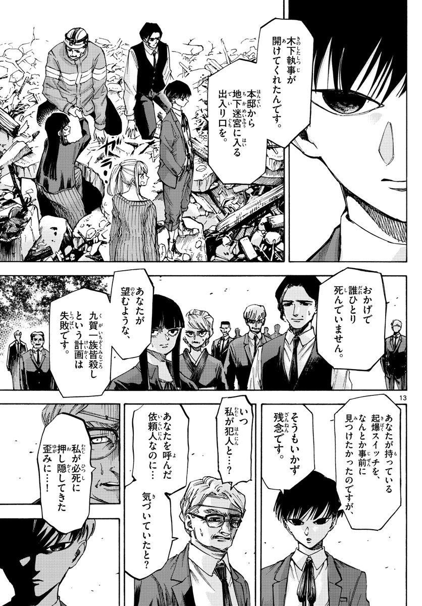 Tantei Xeno to 7-tsu no Satsujin Misshitsu Chapter 49 13ページ