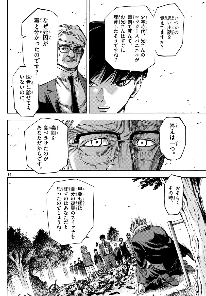 Tantei Xeno to 7-tsu no Satsujin Misshitsu Chapter 49 14ページ