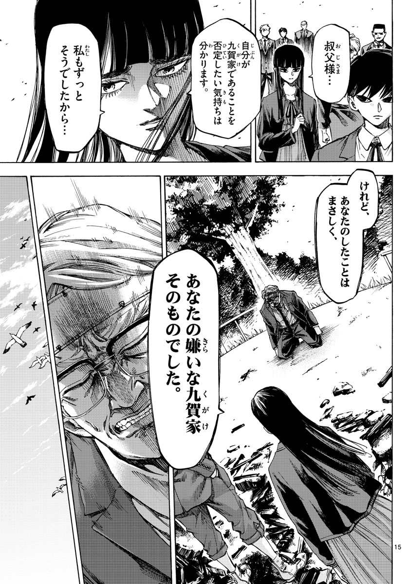 Tantei Xeno to 7-tsu no Satsujin Misshitsu Chapter 49 15ページ