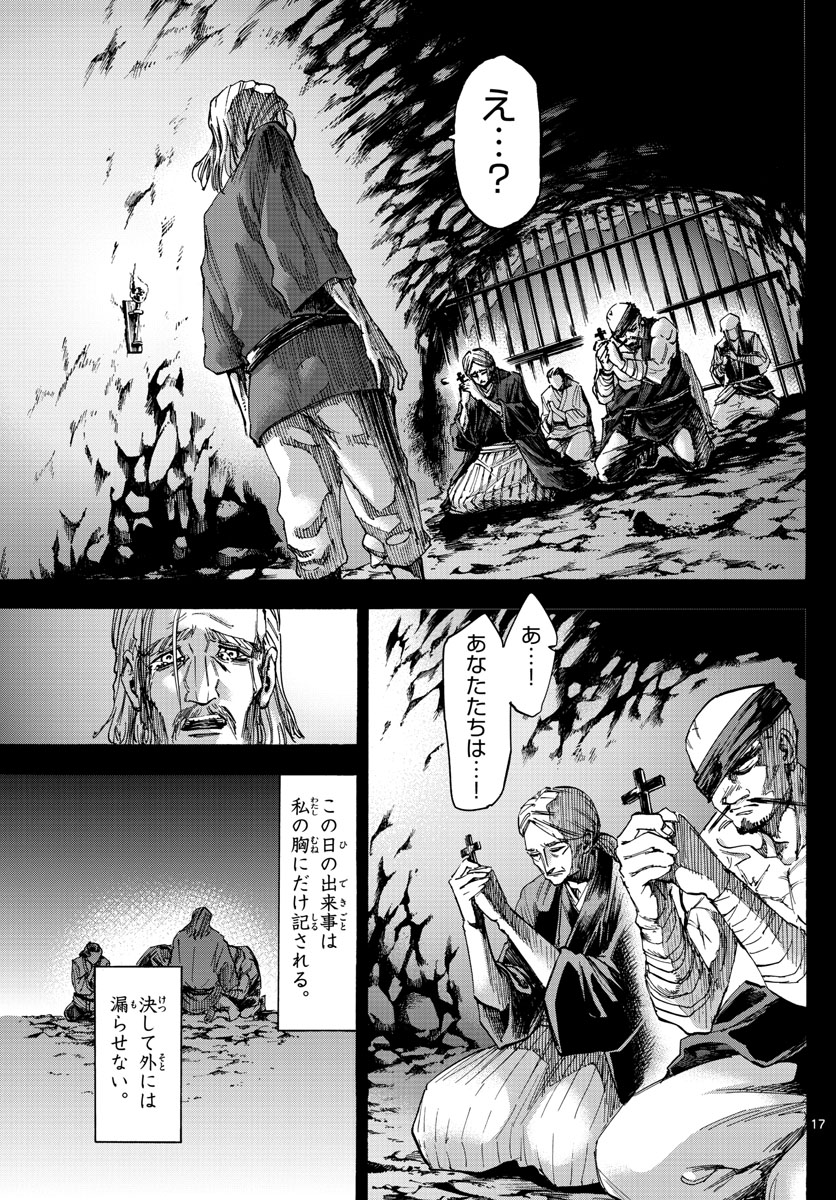 Tantei Xeno to 7-tsu no Satsujin Misshitsu Chapter 49 17ページ