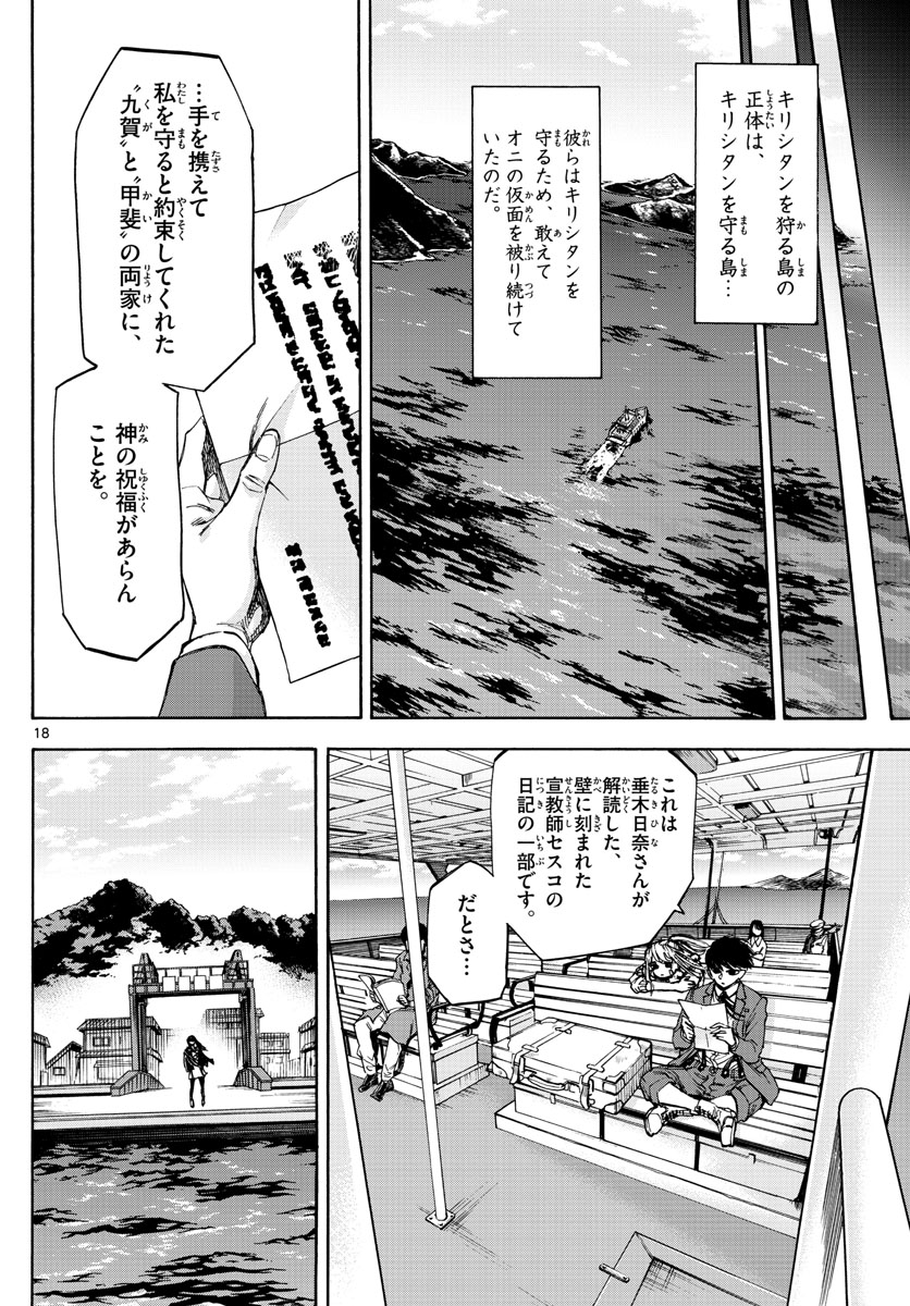 Tantei Xeno to 7-tsu no Satsujin Misshitsu Chapter 49 18ページ
