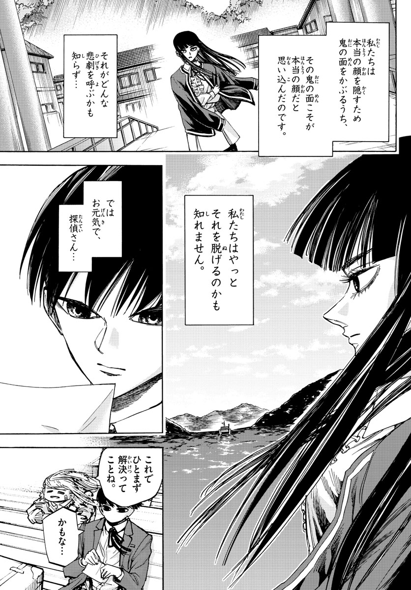 Tantei Xeno to 7-tsu no Satsujin Misshitsu Chapter 49 19ページ