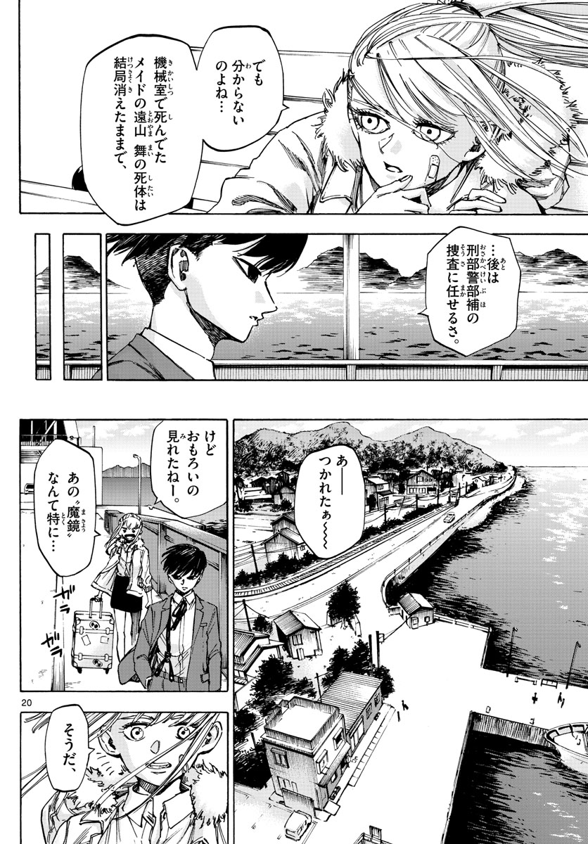 Tantei Xeno to 7-tsu no Satsujin Misshitsu Chapter 49 20ページ