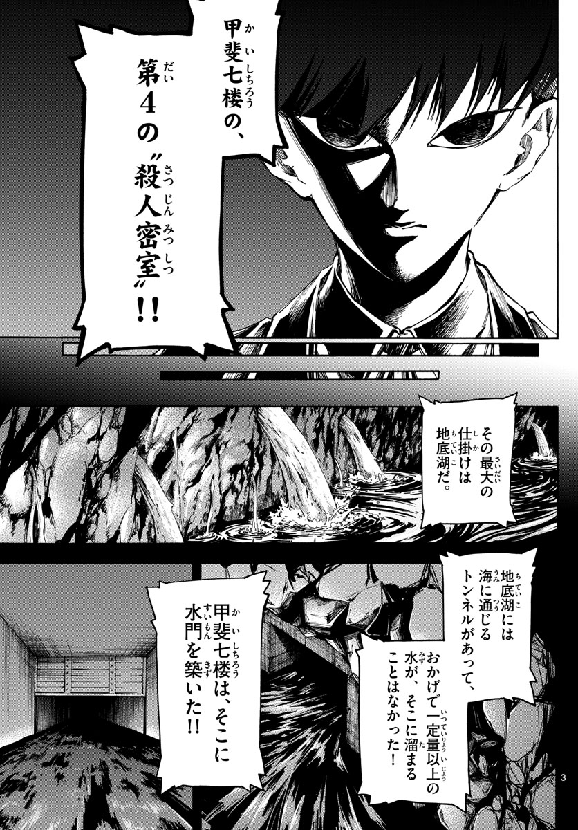 Tantei Xeno to 7-tsu no Satsujin Misshitsu Chapter 49 3ページ