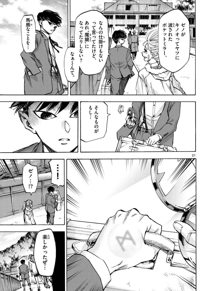 Tantei Xeno to 7-tsu no Satsujin Misshitsu Chapter 49 21ページ
