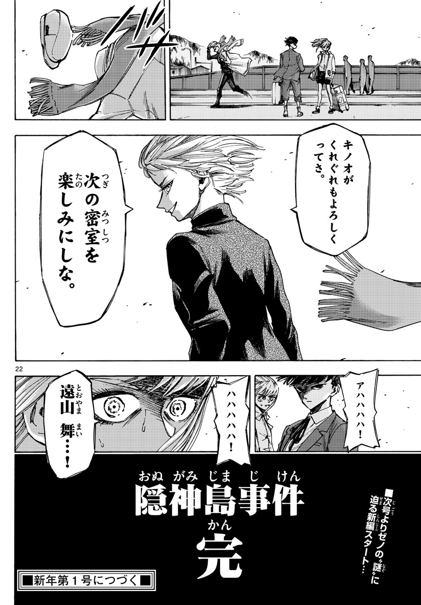 Tantei Xeno to 7-tsu no Satsujin Misshitsu Chapter 49 22ページ