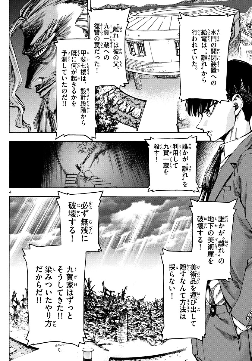 Tantei Xeno to 7-tsu no Satsujin Misshitsu Chapter 49 4ページ
